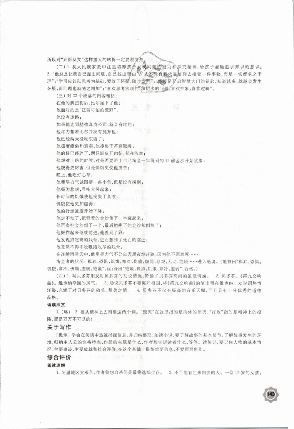 2019年學(xué)習(xí)與評價九年級語文下冊蘇教版江蘇鳳凰教育出版社 第7頁