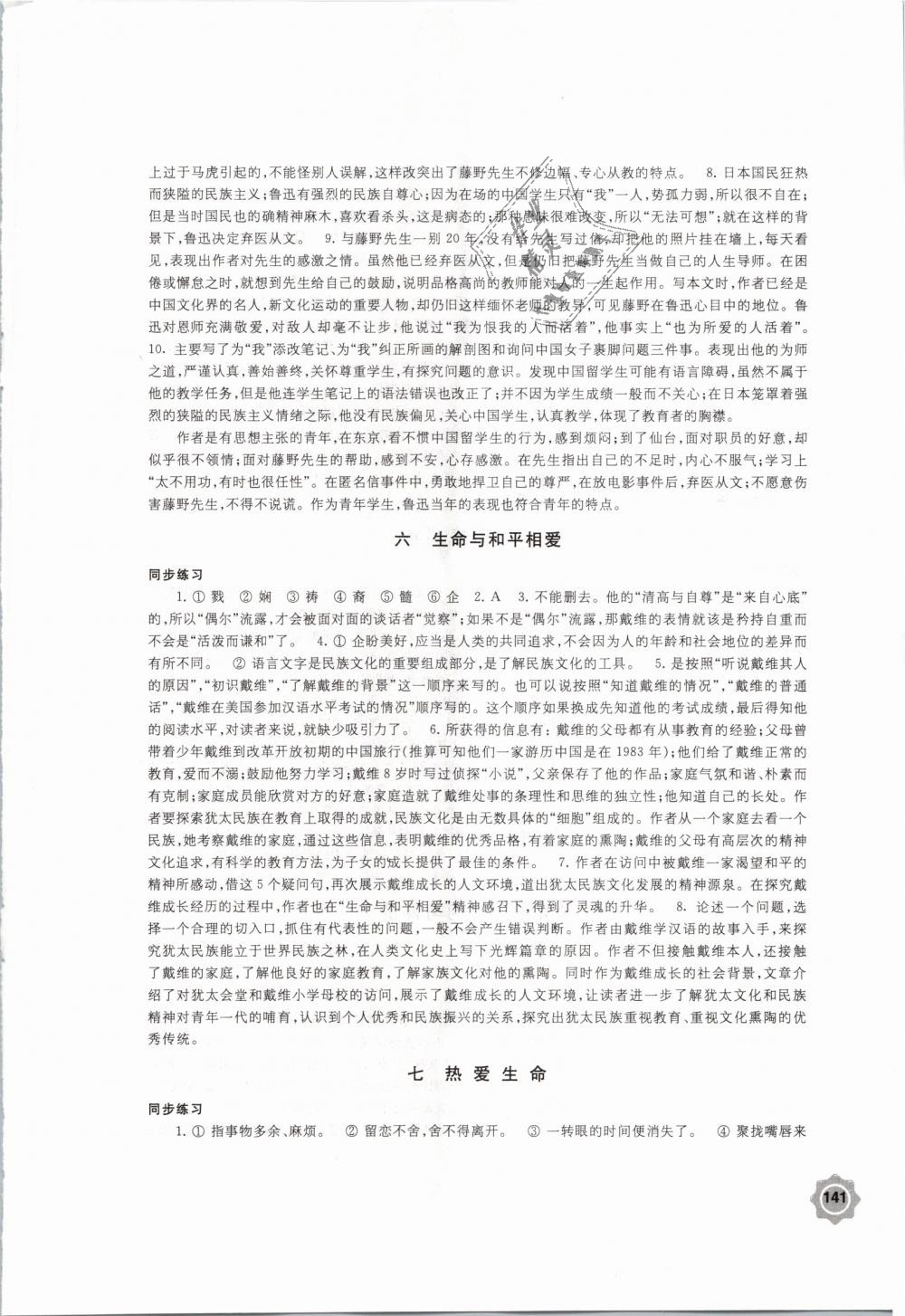 2019年學(xué)習(xí)與評價(jià)九年級語文下冊蘇教版江蘇鳳凰教育出版社 第5頁