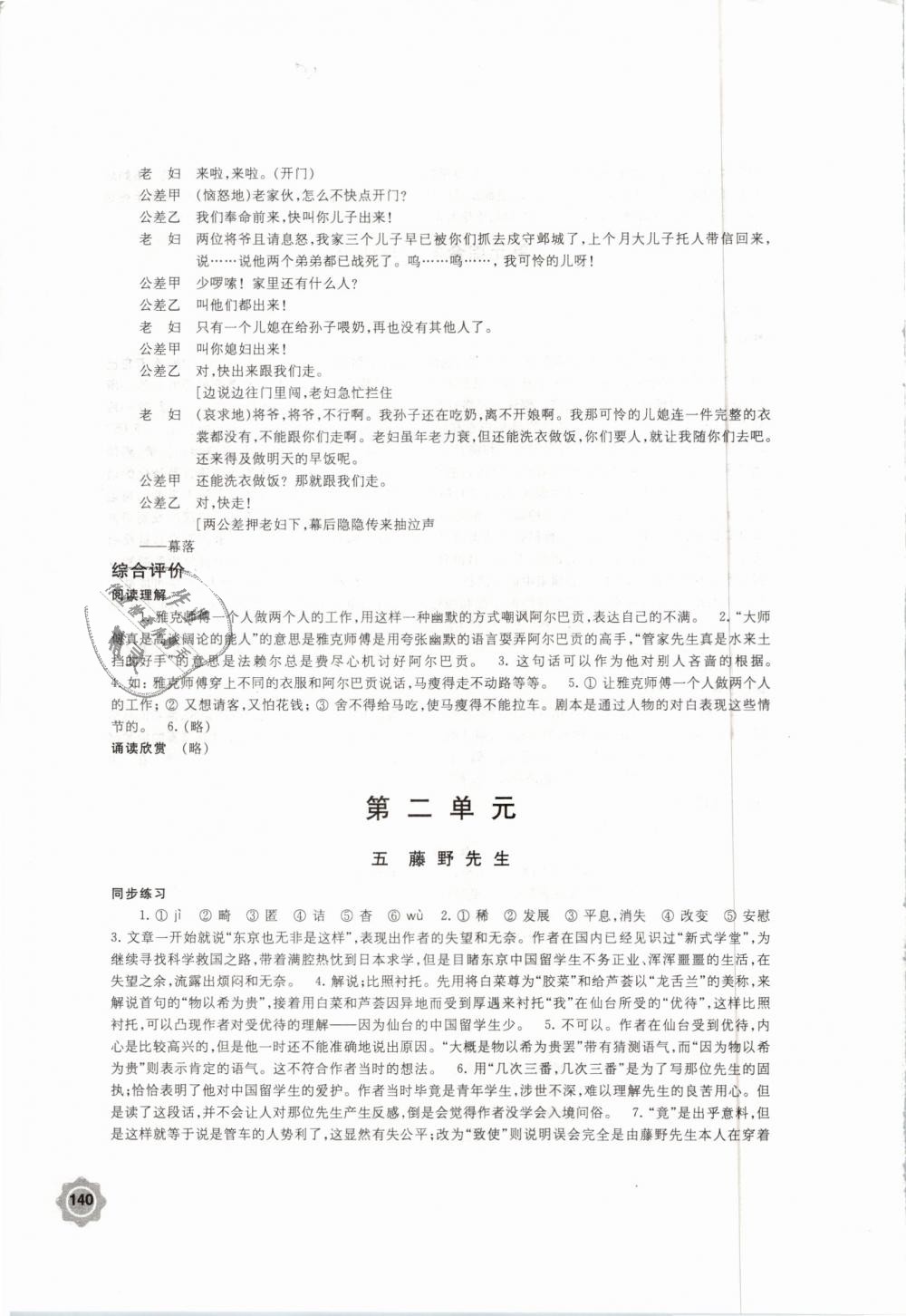 2019年學(xué)習(xí)與評價九年級語文下冊蘇教版江蘇鳳凰教育出版社 第4頁