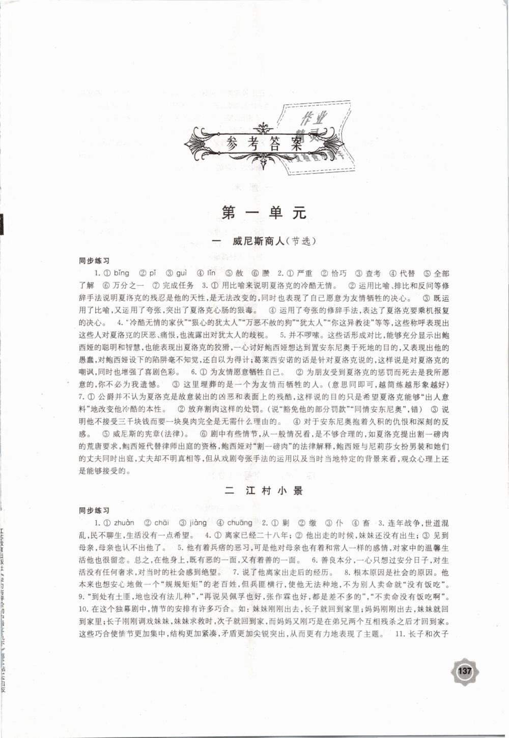 2019年學(xué)習(xí)與評(píng)價(jià)九年級(jí)語文下冊(cè)蘇教版江蘇鳳凰教育出版社 第1頁