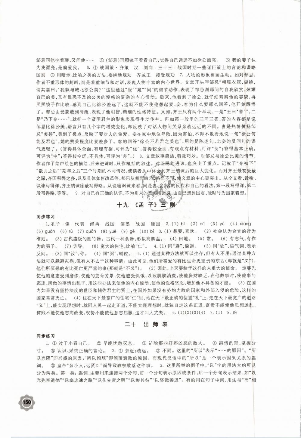 2019年學(xué)習(xí)與評價(jià)九年級語文下冊蘇教版江蘇鳳凰教育出版社 第14頁