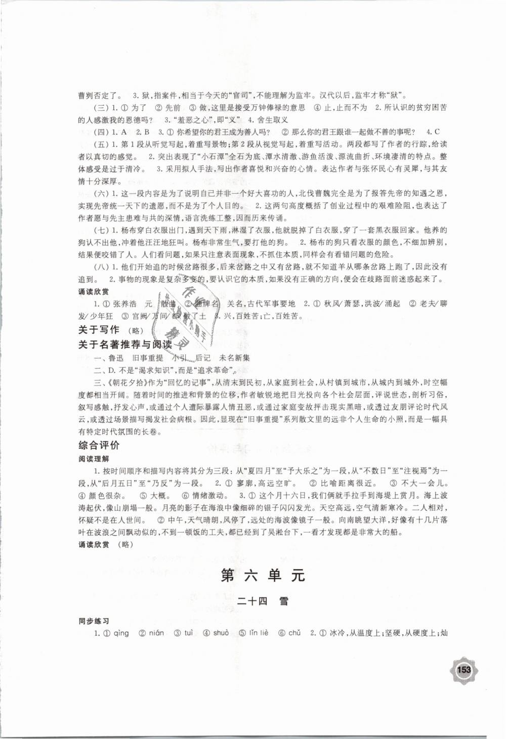 2019年學習與評價九年級語文下冊蘇教版江蘇鳳凰教育出版社 第17頁