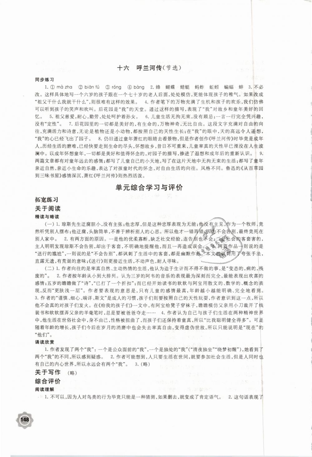 2019年學習與評價九年級語文下冊蘇教版江蘇鳳凰教育出版社 第12頁