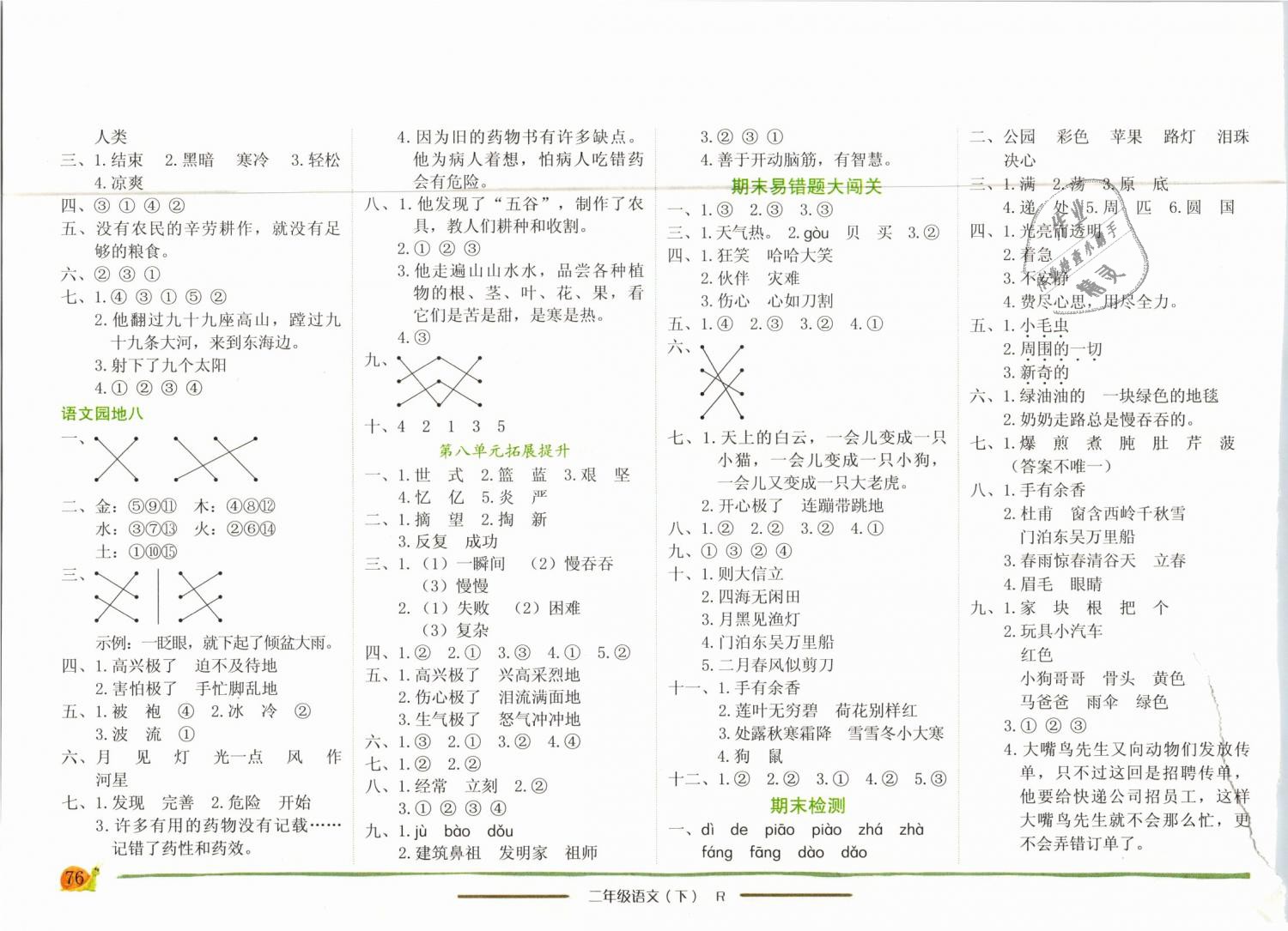 2019年黄冈小状元作业本二年级语文下册人教版广东专版 第7页