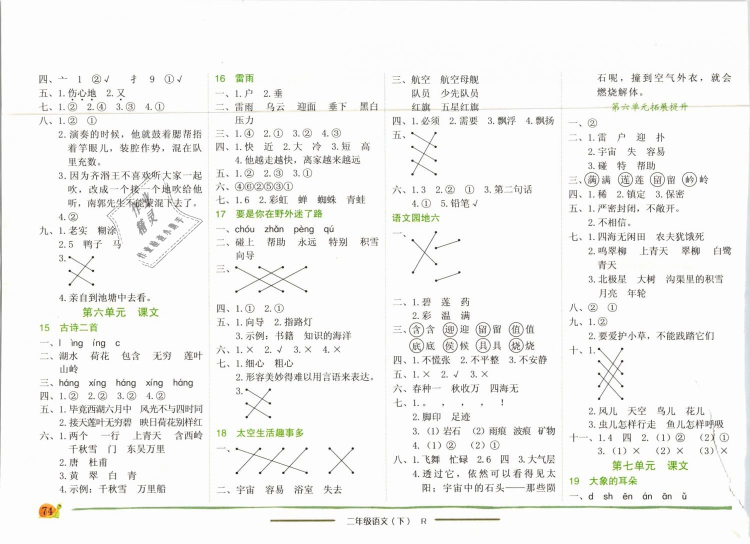 2019年黄冈小状元作业本二年级语文下册人教版广东专版 第5页