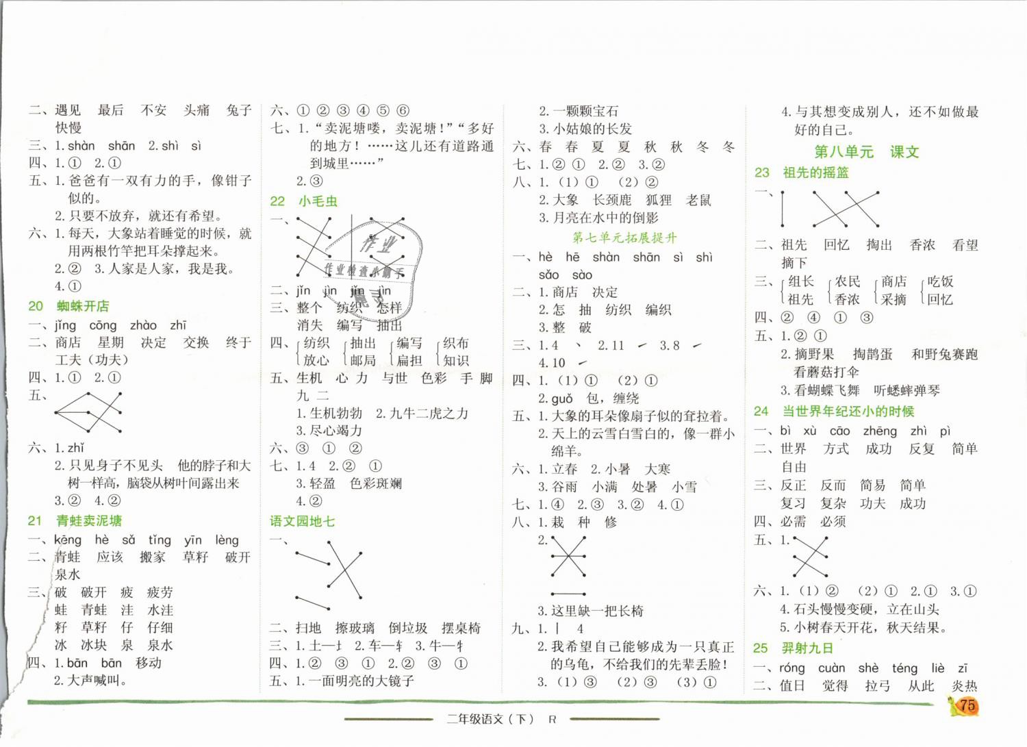 2019年黄冈小状元作业本二年级语文下册人教版广东专版 第6页