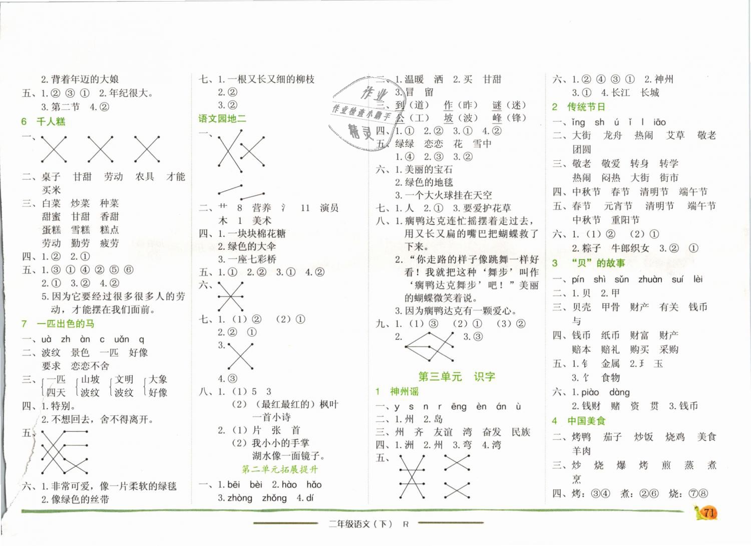 2019年黄冈小状元作业本二年级语文下册人教版广东专版 第2页