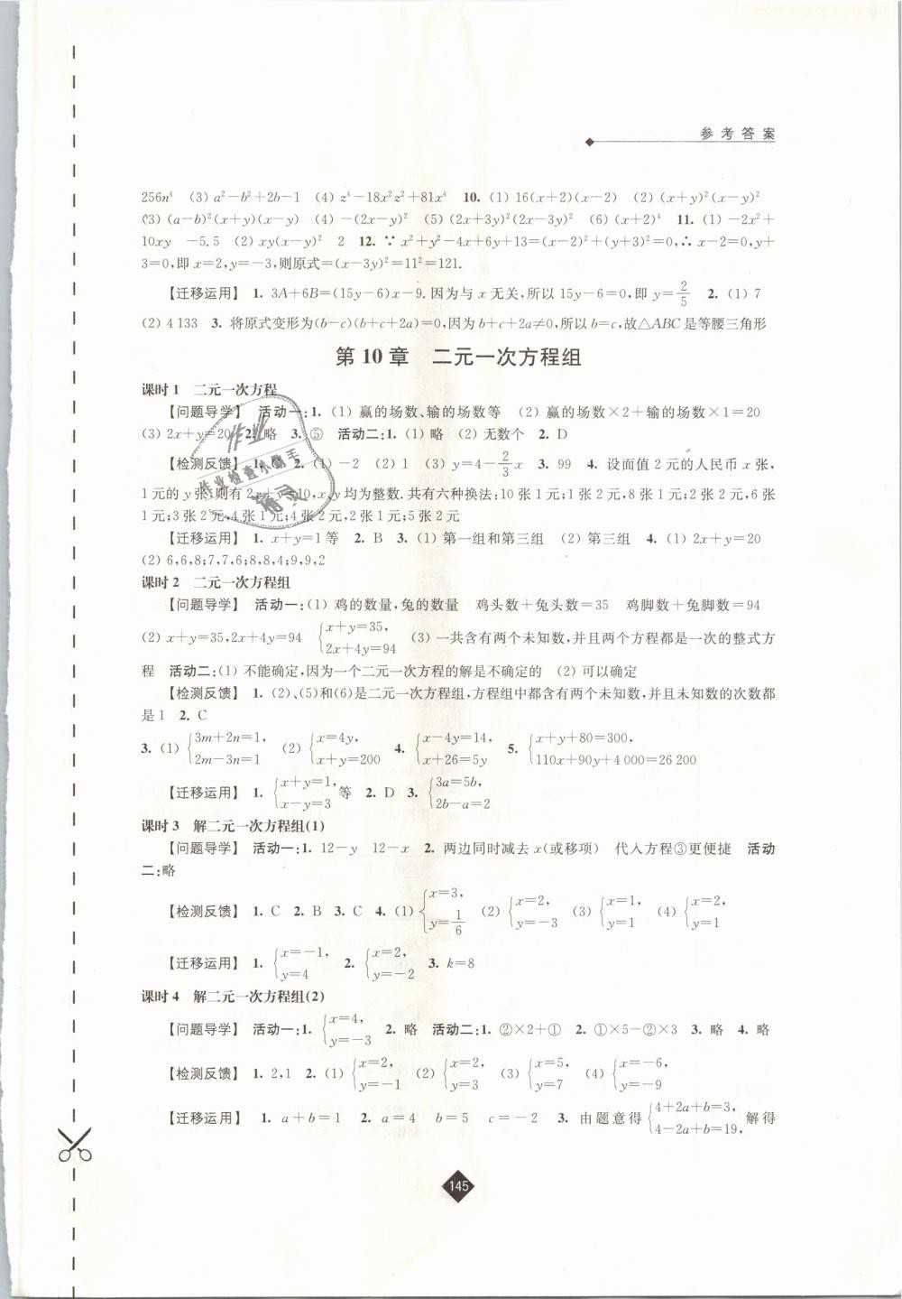 2019年伴你學(xué)七年級數(shù)學(xué)下冊蘇科版 第7頁