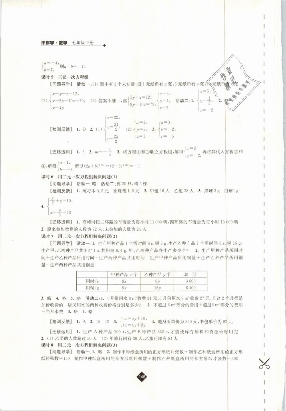 2019年伴你學(xué)七年級(jí)數(shù)學(xué)下冊(cè)蘇科版 第8頁