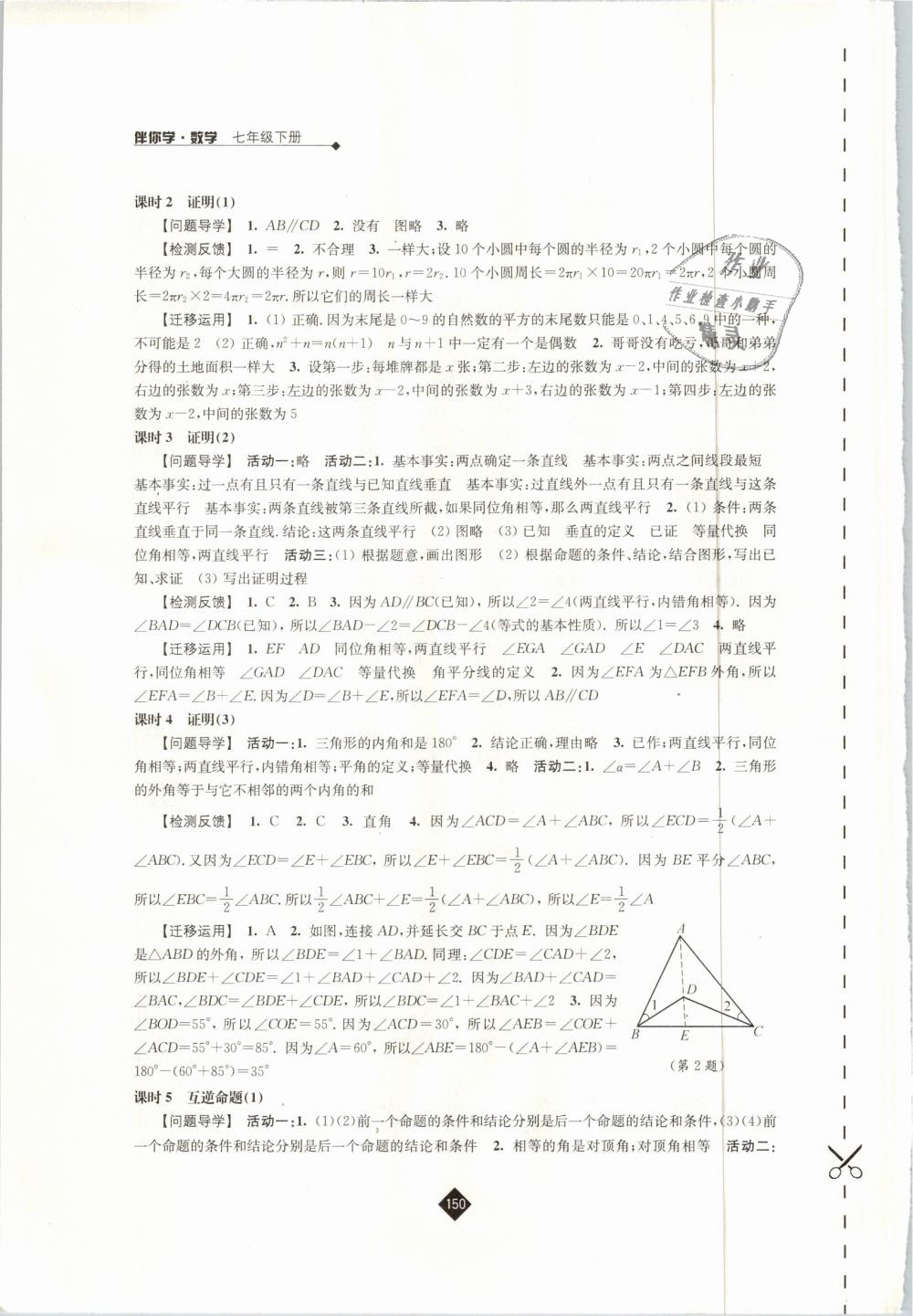 2019年伴你學(xué)七年級數(shù)學(xué)下冊蘇科版 第12頁