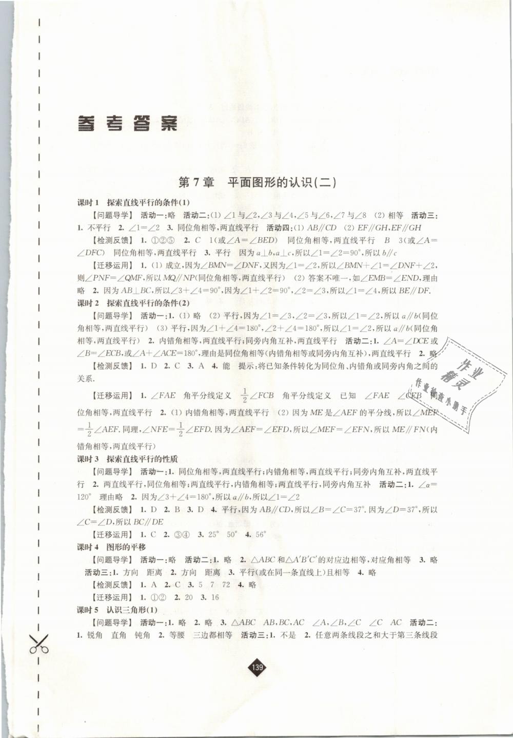 2019年伴你学七年级数学下册苏科版 第1页