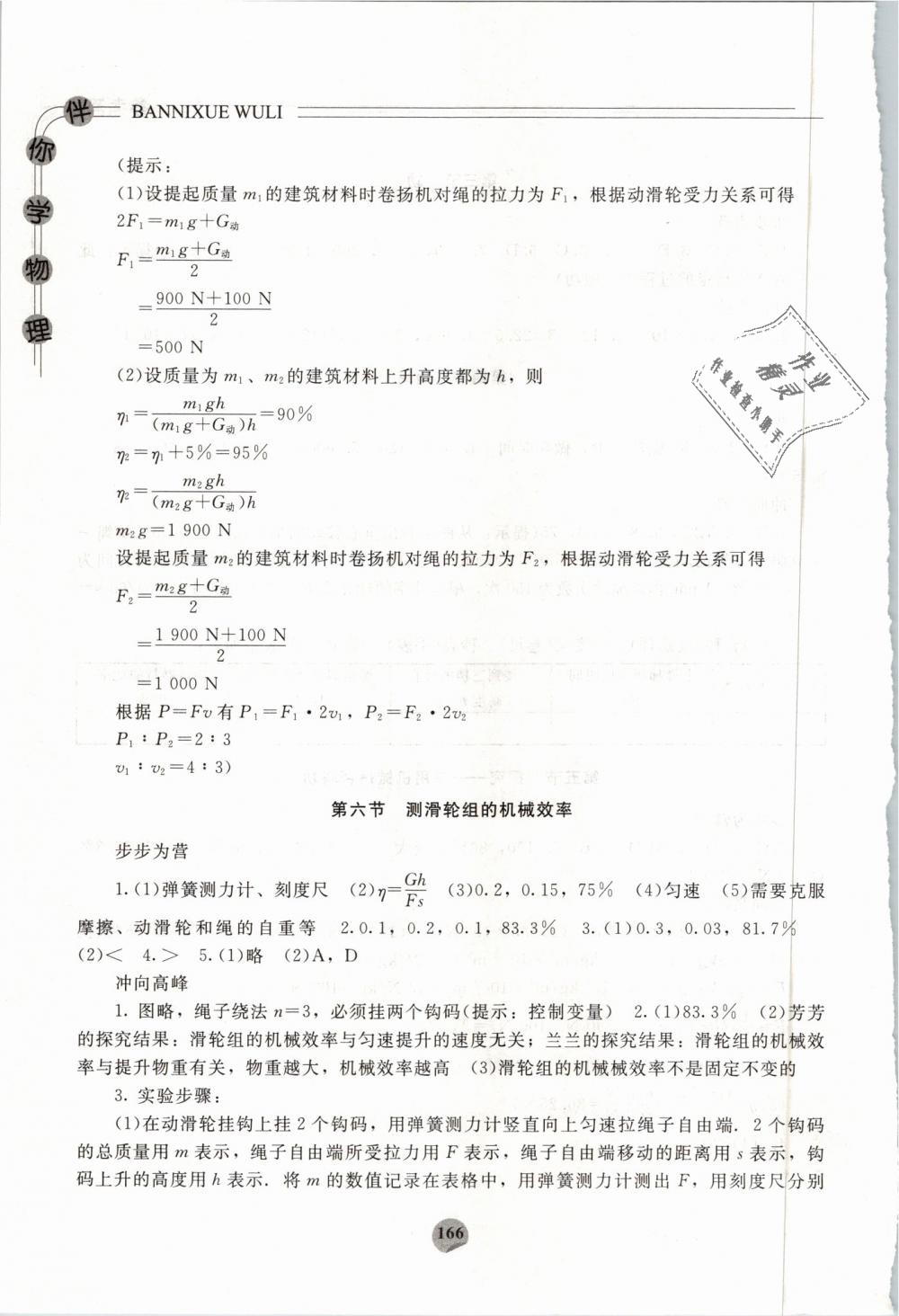 2019年伴你學(xué)八年級物理下冊北師大版北京師范大學(xué)出版社 第16頁