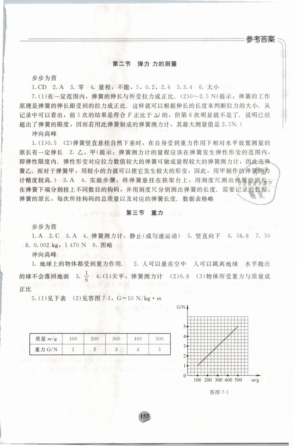 2019年伴你學(xué)八年級物理下冊北師大版北京師范大學(xué)出版社 第5頁