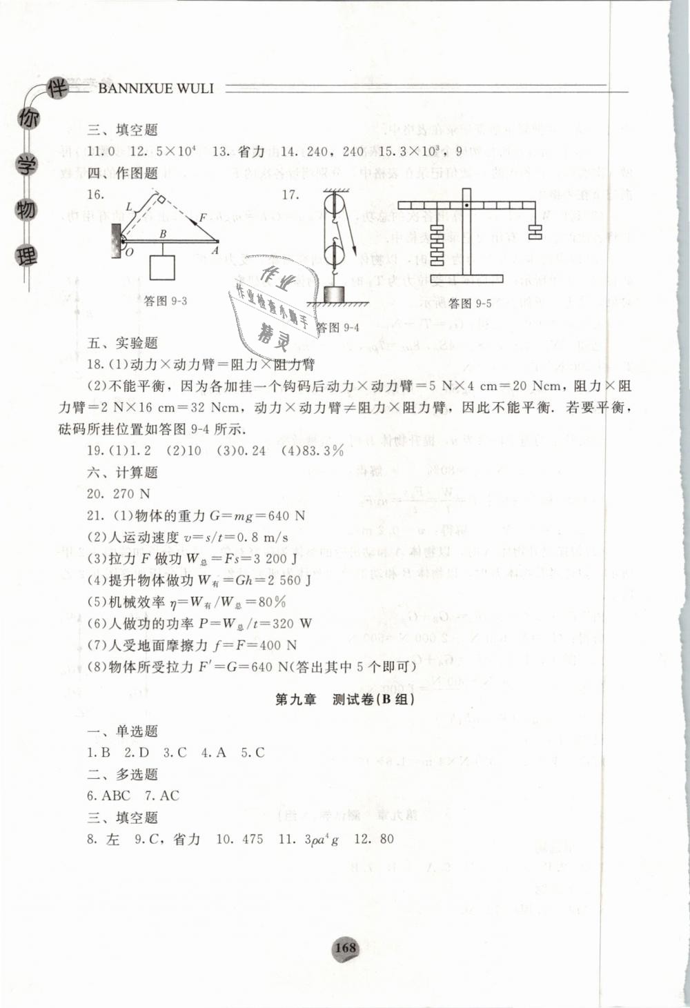 2019年伴你學(xué)八年級(jí)物理下冊(cè)北師大版北京師范大學(xué)出版社 第18頁(yè)