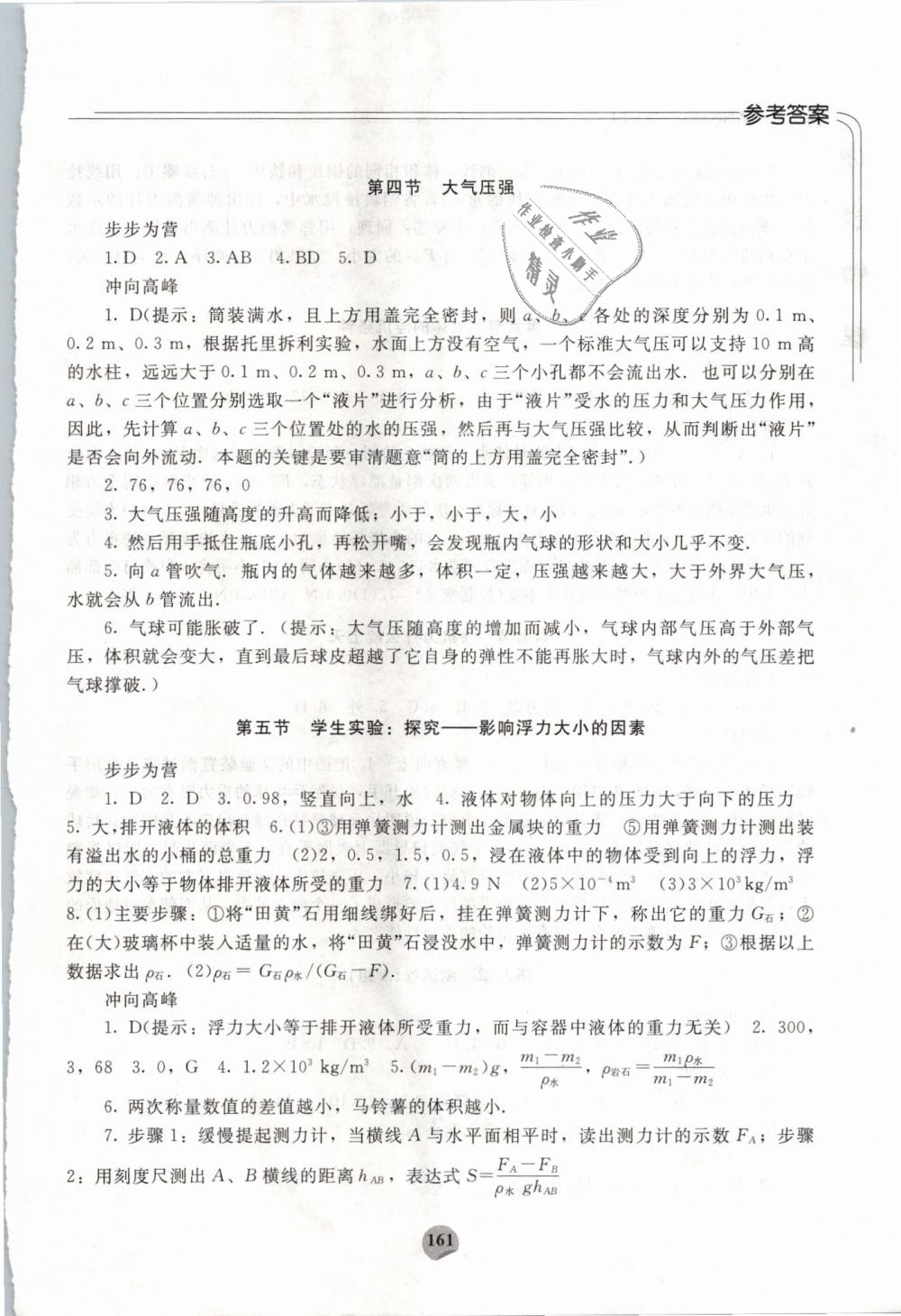 2019年伴你學(xué)八年級物理下冊北師大版北京師范大學(xué)出版社 第11頁