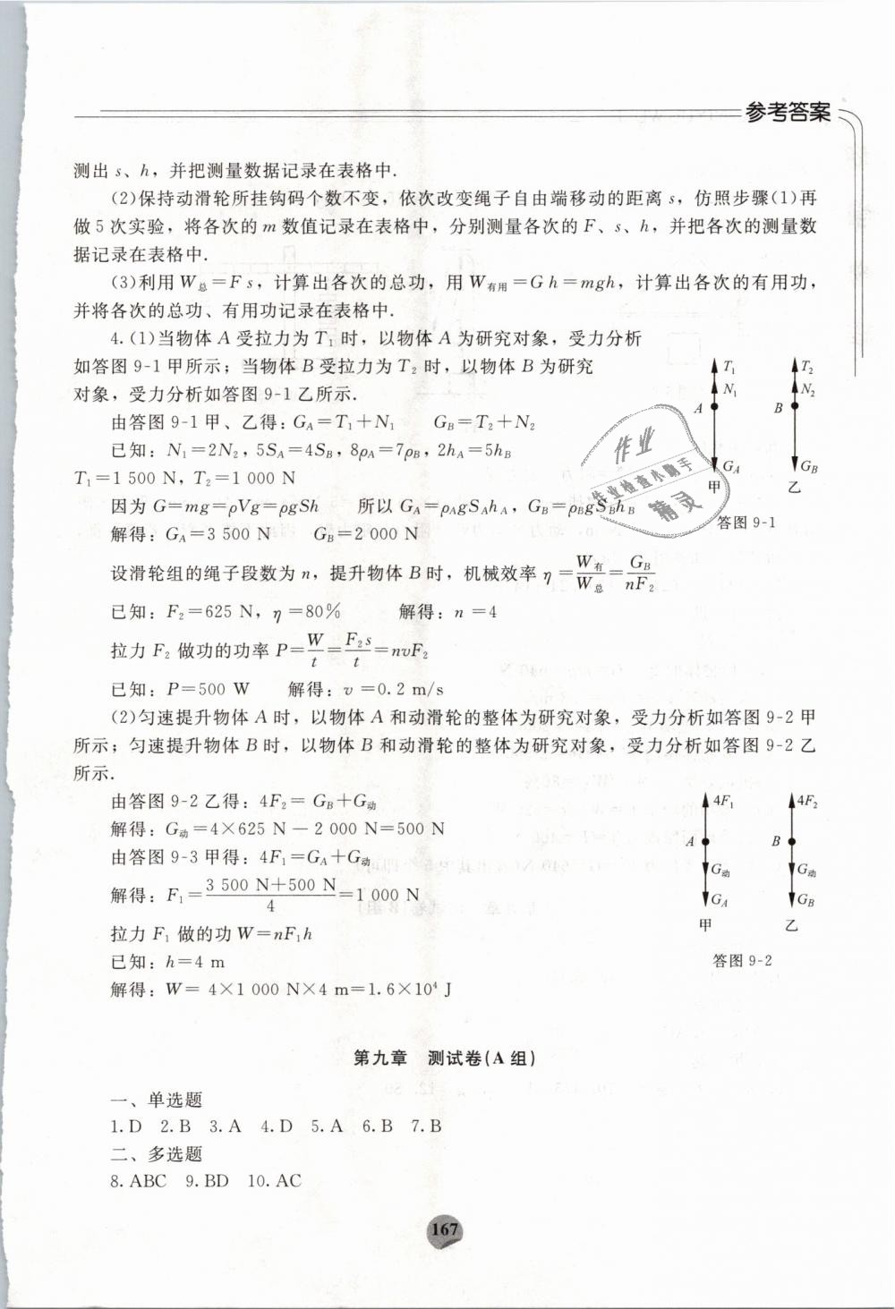 2019年伴你學八年級物理下冊北師大版北京師范大學出版社 第17頁