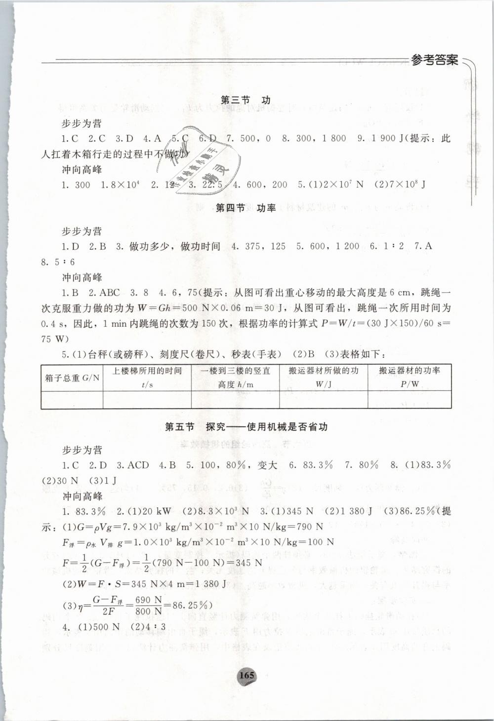 2019年伴你學(xué)八年級(jí)物理下冊(cè)北師大版北京師范大學(xué)出版社 第15頁(yè)