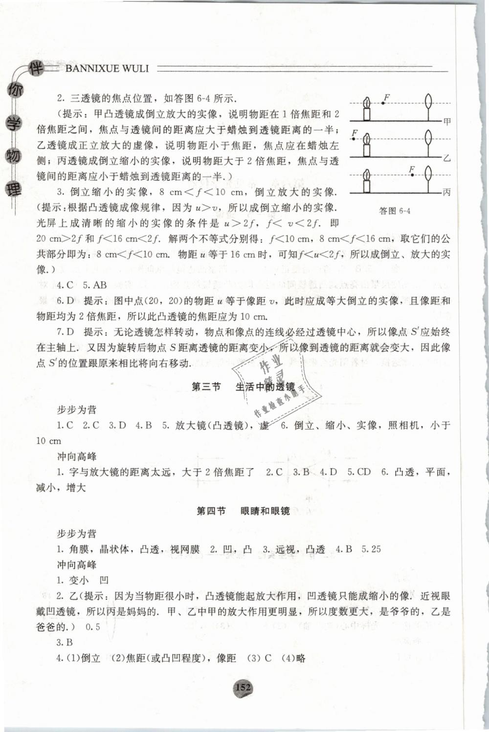 2019年伴你學(xué)八年級(jí)物理下冊(cè)北師大版北京師范大學(xué)出版社 第2頁(yè)