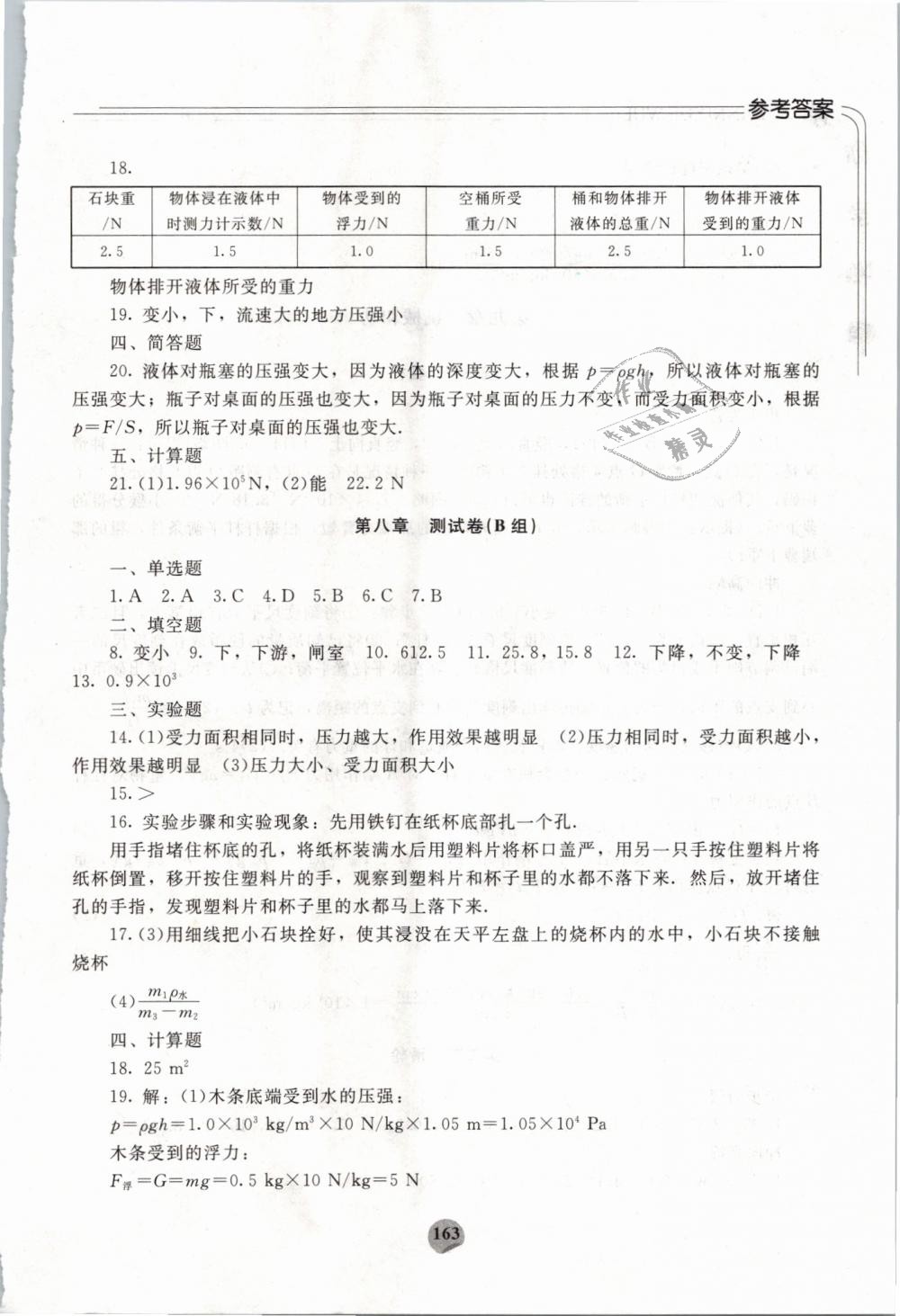 2019年伴你學(xué)八年級(jí)物理下冊(cè)北師大版北京師范大學(xué)出版社 第13頁(yè)