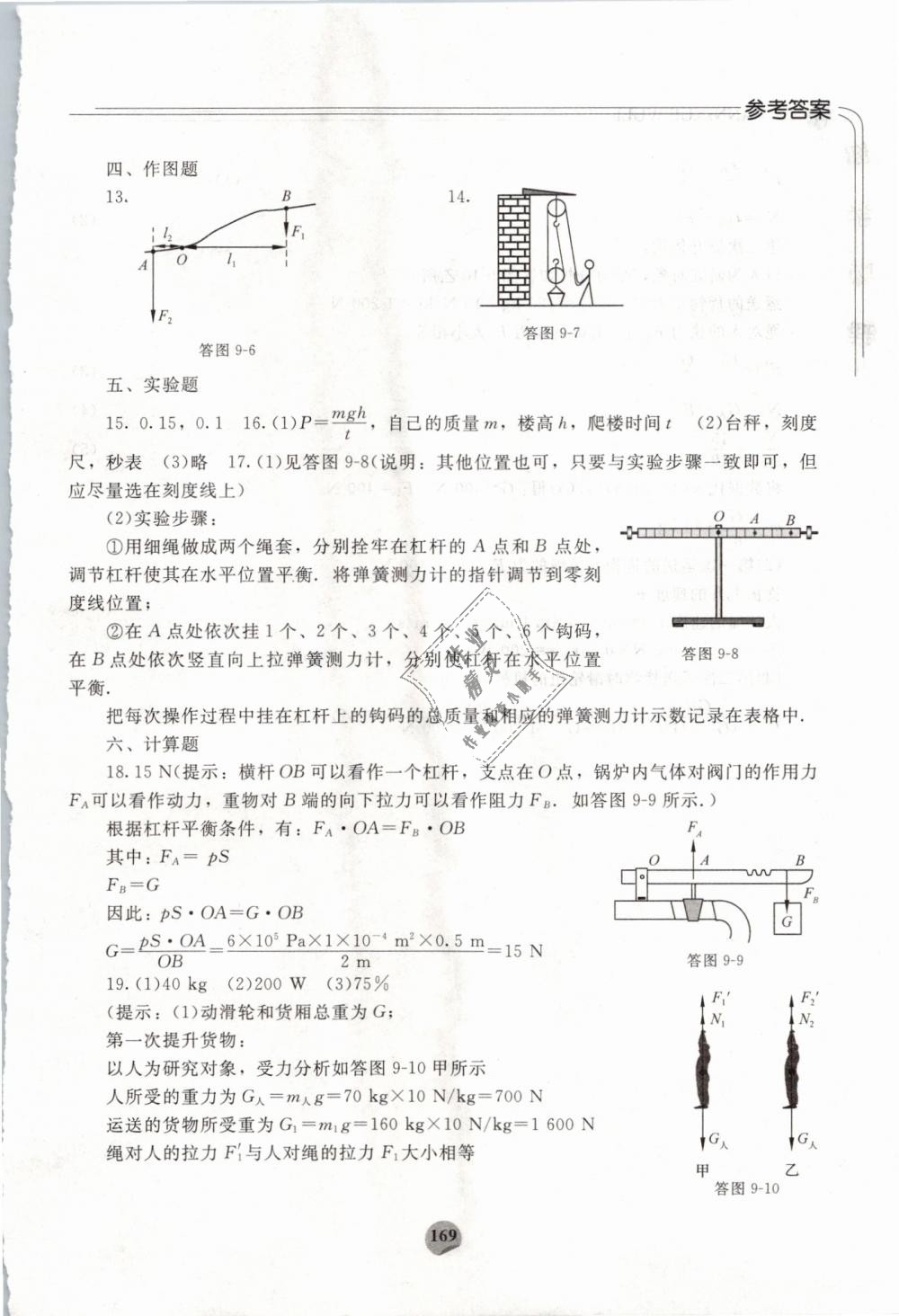 2019年伴你學(xué)八年級(jí)物理下冊(cè)北師大版北京師范大學(xué)出版社 第19頁(yè)