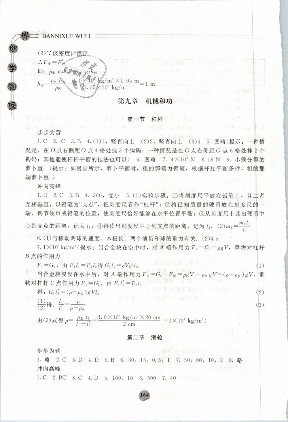 2019年伴你學(xué)八年級物理下冊北師大版北京師范大學(xué)出版社 第14頁