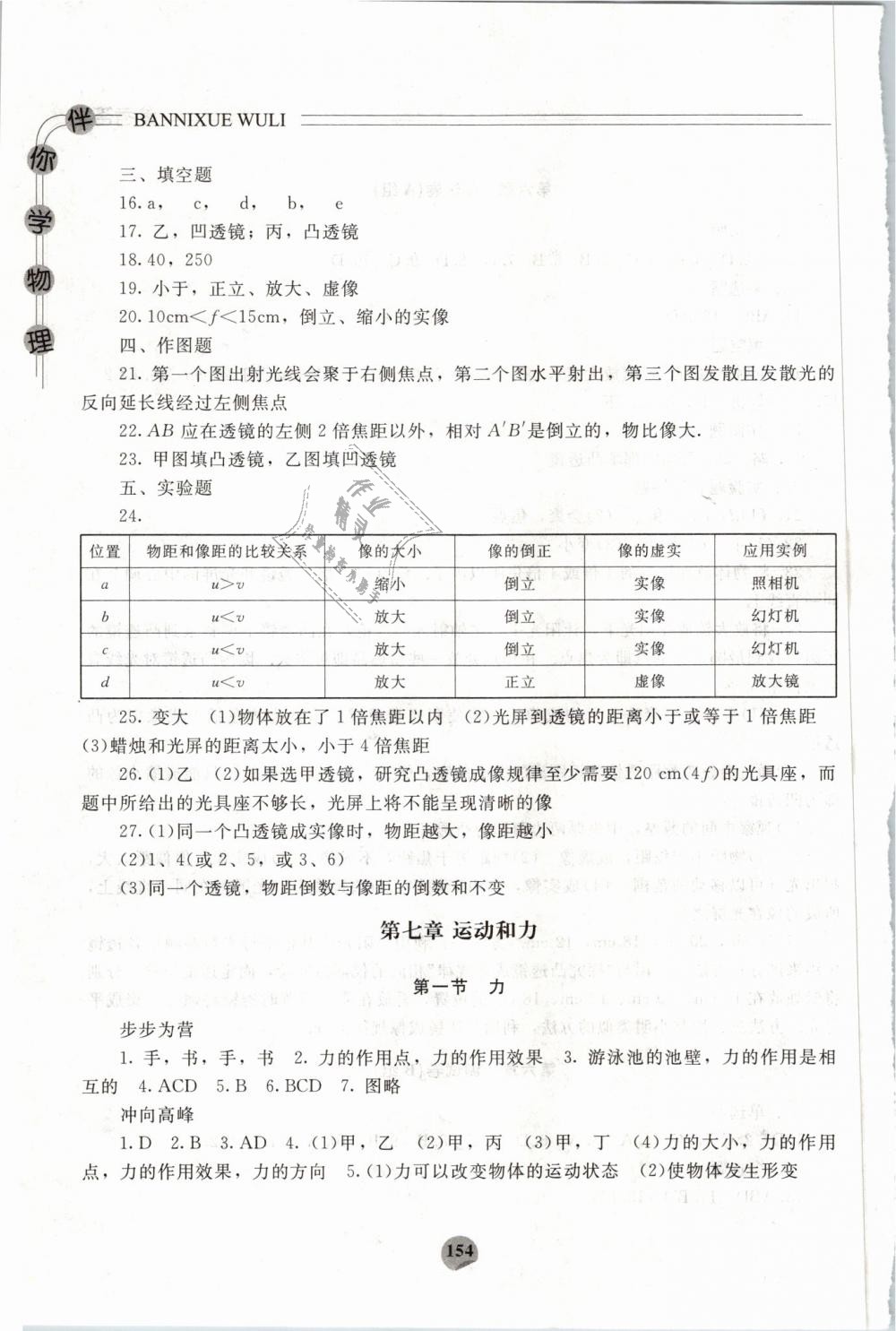 2019年伴你學(xué)八年級(jí)物理下冊(cè)北師大版北京師范大學(xué)出版社 第4頁(yè)