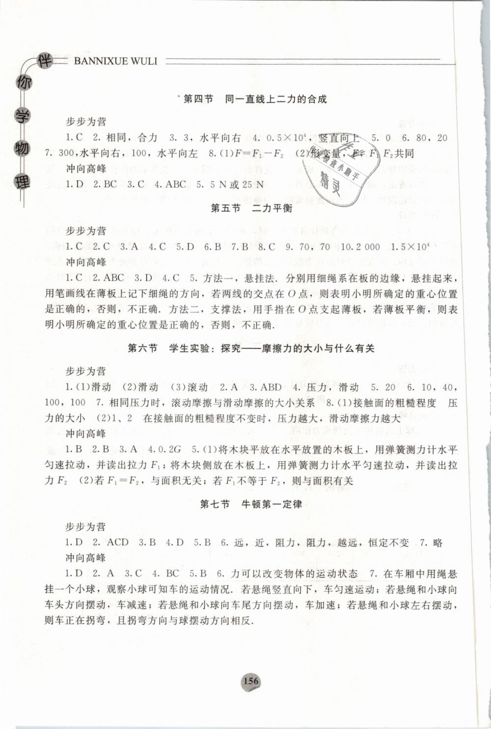 2019年伴你學(xué)八年級物理下冊北師大版北京師范大學(xué)出版社 第6頁