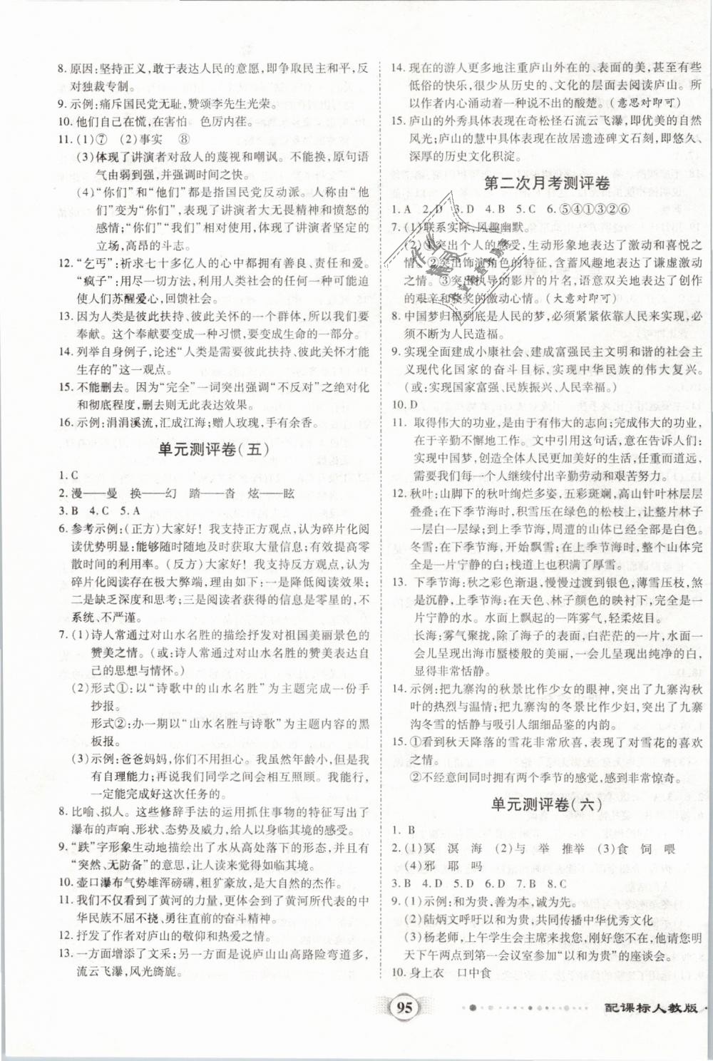 2019年全程優(yōu)選卷八年級(jí)語(yǔ)文下冊(cè)人教版 第3頁(yè)