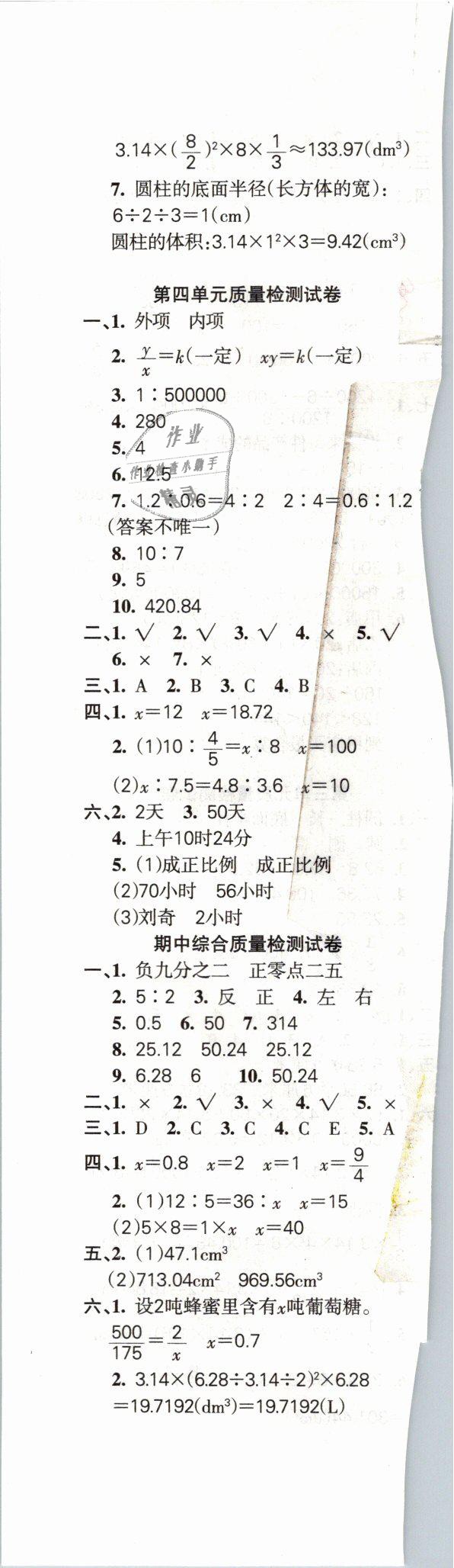 2019年名師三導學練考六年級數(shù)學下冊人教版 第10頁