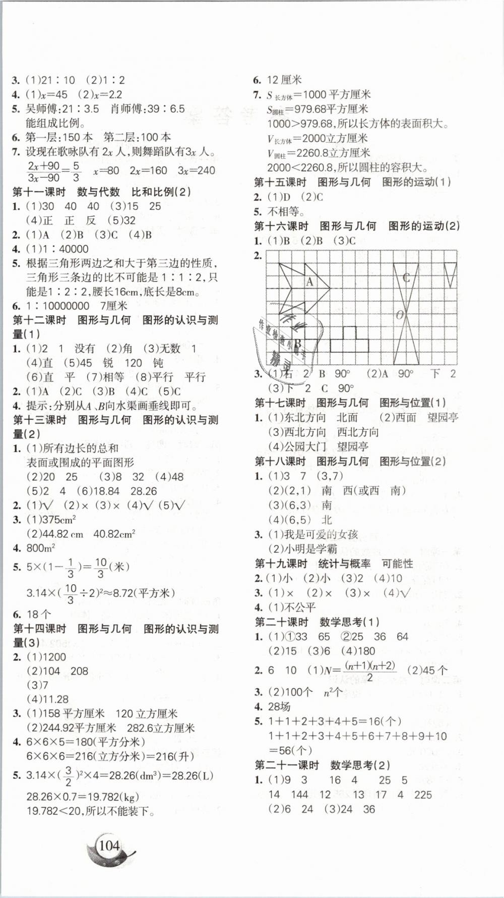 2019年名師三導(dǎo)學(xué)練考六年級(jí)數(shù)學(xué)下冊(cè)人教版 第6頁