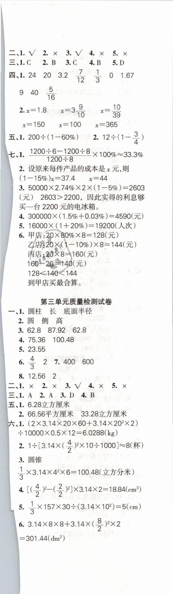 2019年名師三導(dǎo)學(xué)練考六年級數(shù)學(xué)下冊人教版 第9頁