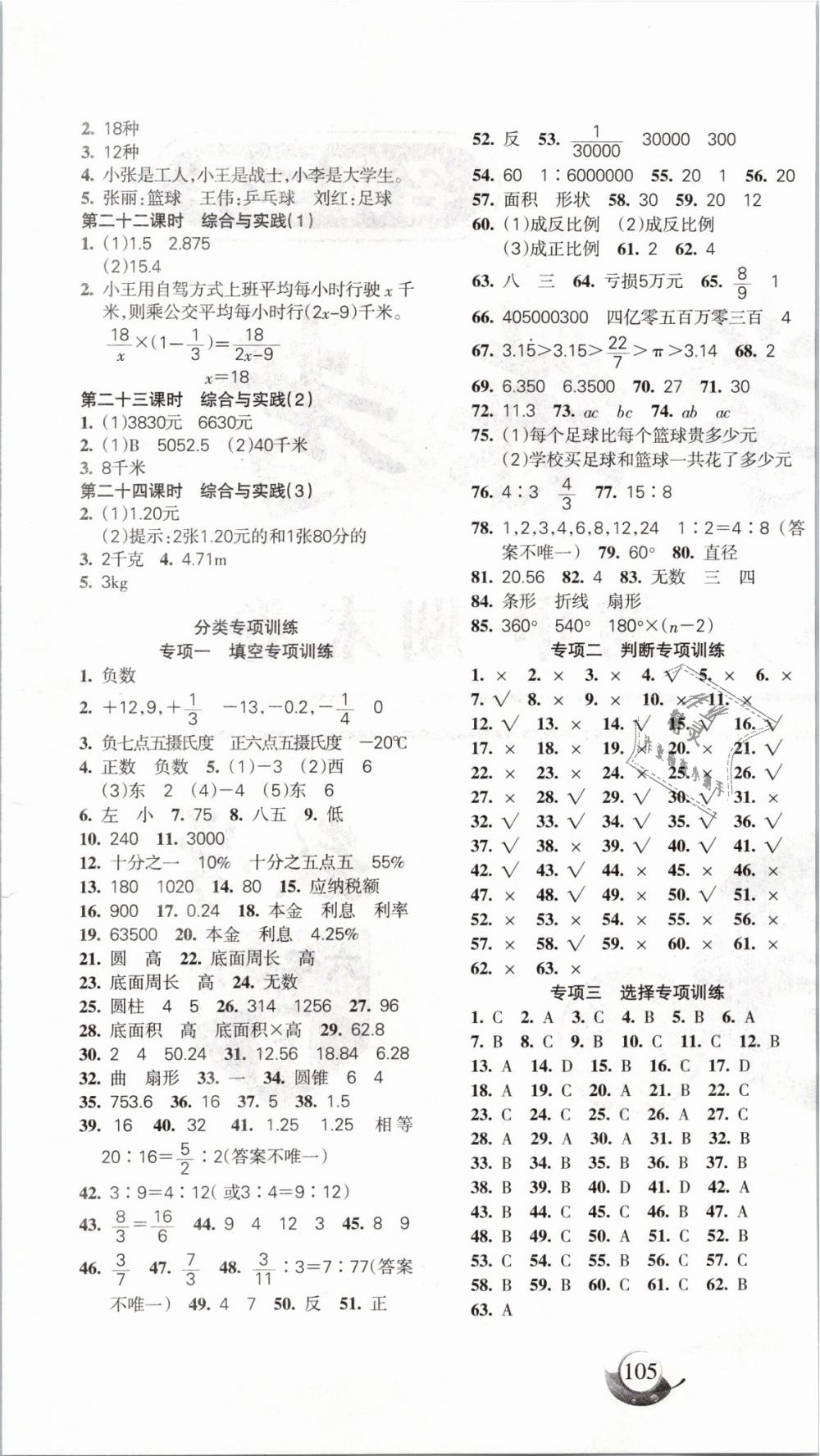 2019年名師三導(dǎo)學(xué)練考六年級數(shù)學(xué)下冊人教版 第7頁