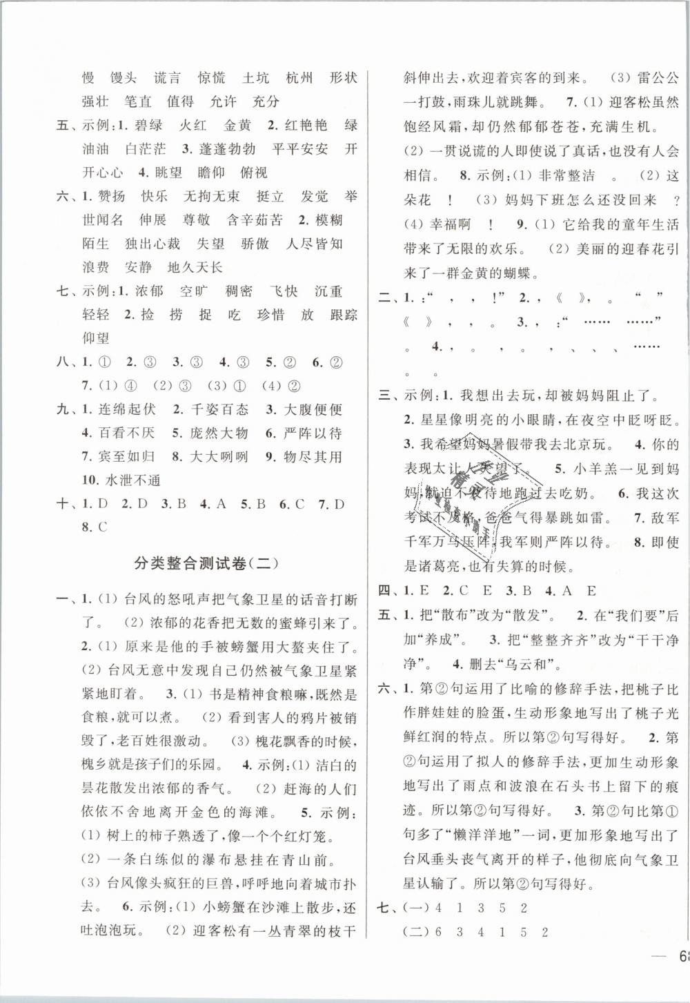 2019年亮點(diǎn)給力大試卷三年級(jí)語文下冊(cè)蘇教版 第11頁