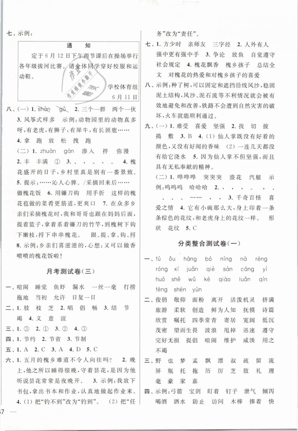 2019年亮點(diǎn)給力大試卷三年級(jí)語(yǔ)文下冊(cè)蘇教版 第10頁(yè)