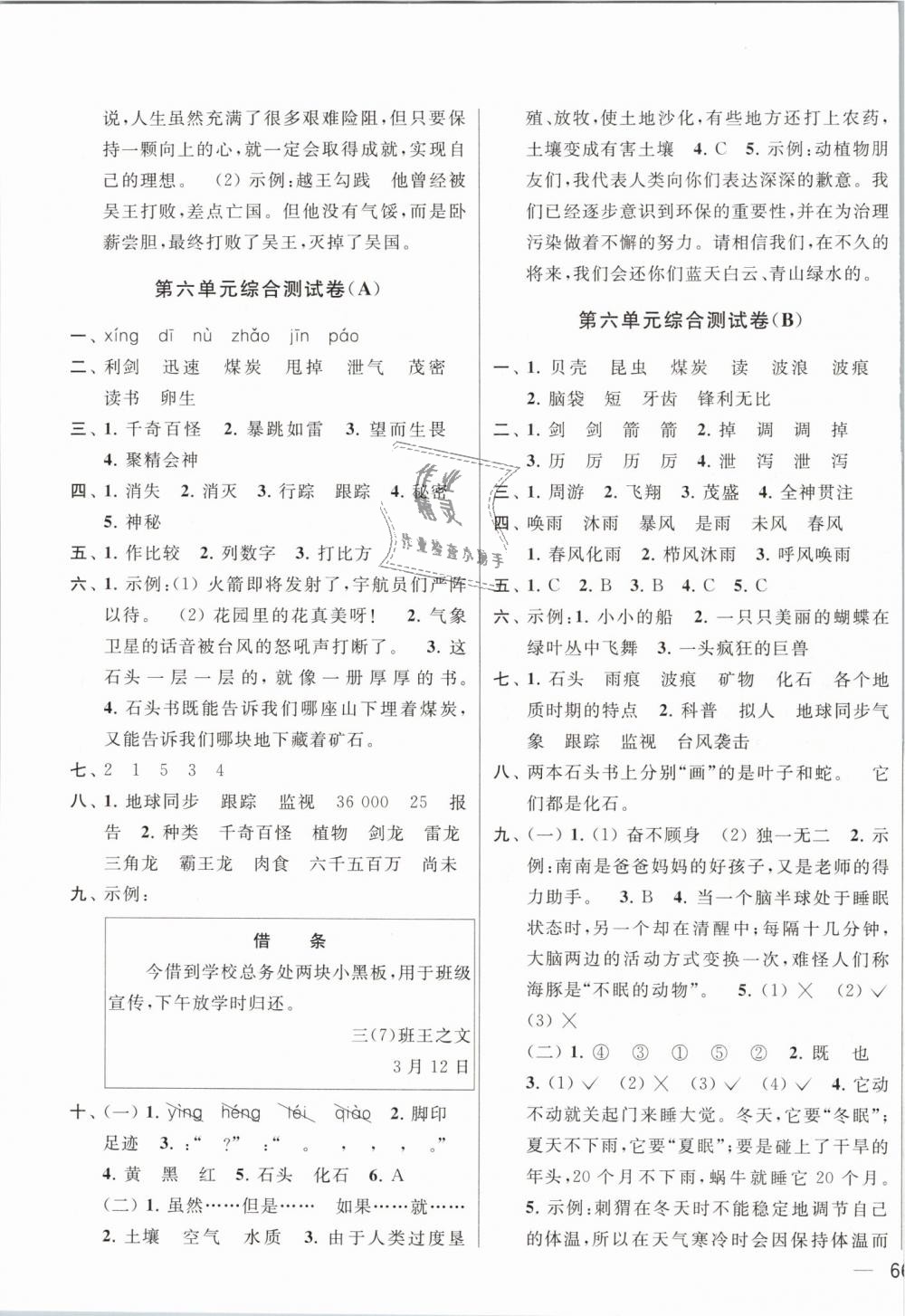 2019年亮點(diǎn)給力大試卷三年級(jí)語(yǔ)文下冊(cè)蘇教版 第7頁(yè)