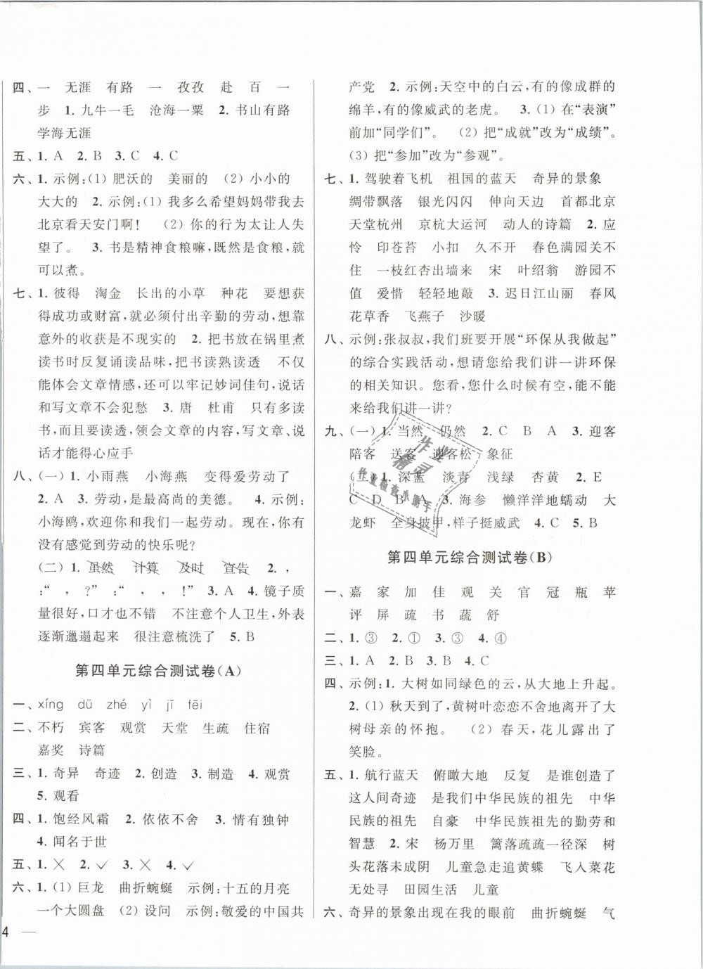 2019年亮點(diǎn)給力大試卷三年級(jí)語文下冊(cè)蘇教版 第4頁