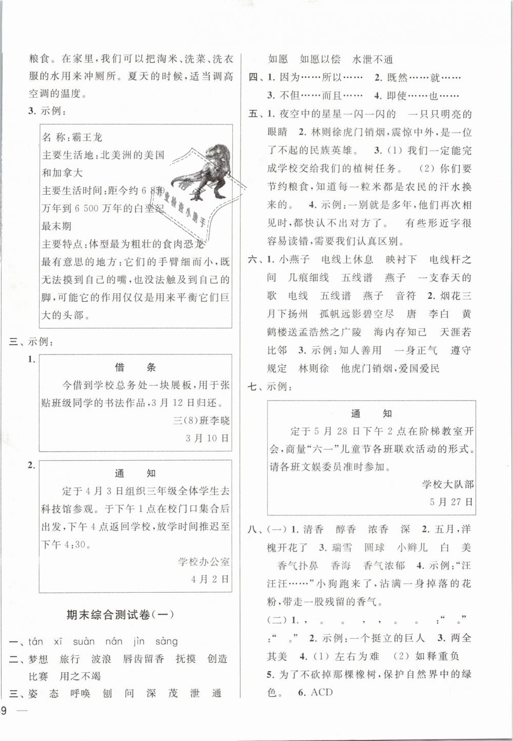 2019年亮點(diǎn)給力大試卷三年級(jí)語(yǔ)文下冊(cè)蘇教版 第14頁(yè)