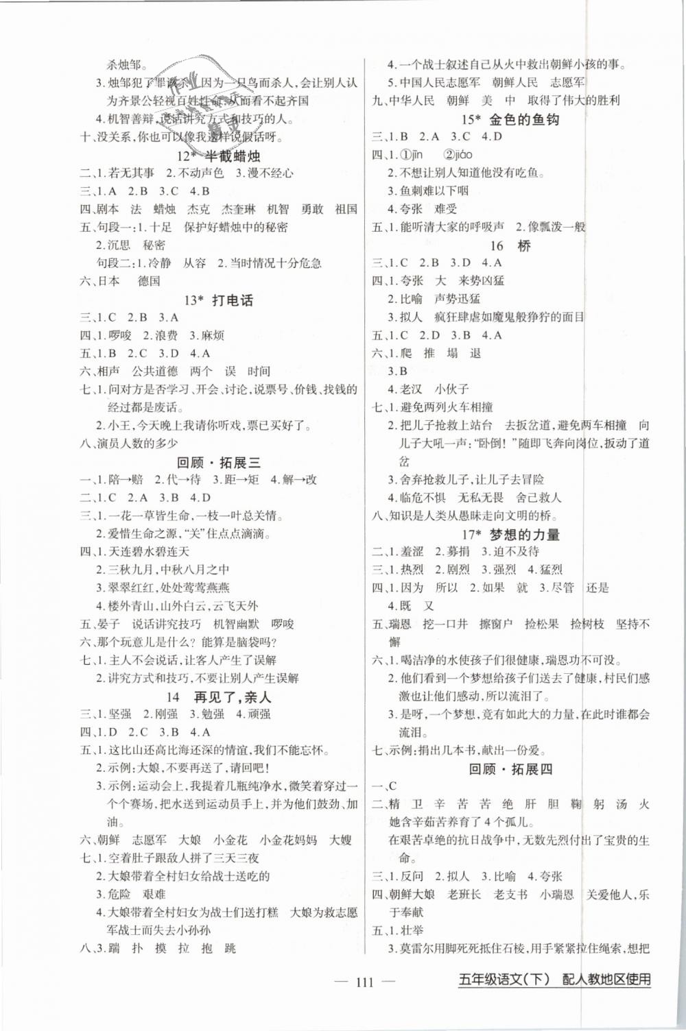 2019年黃岡100分闖關(guān)五年級(jí)語文下冊(cè)人教版 第3頁