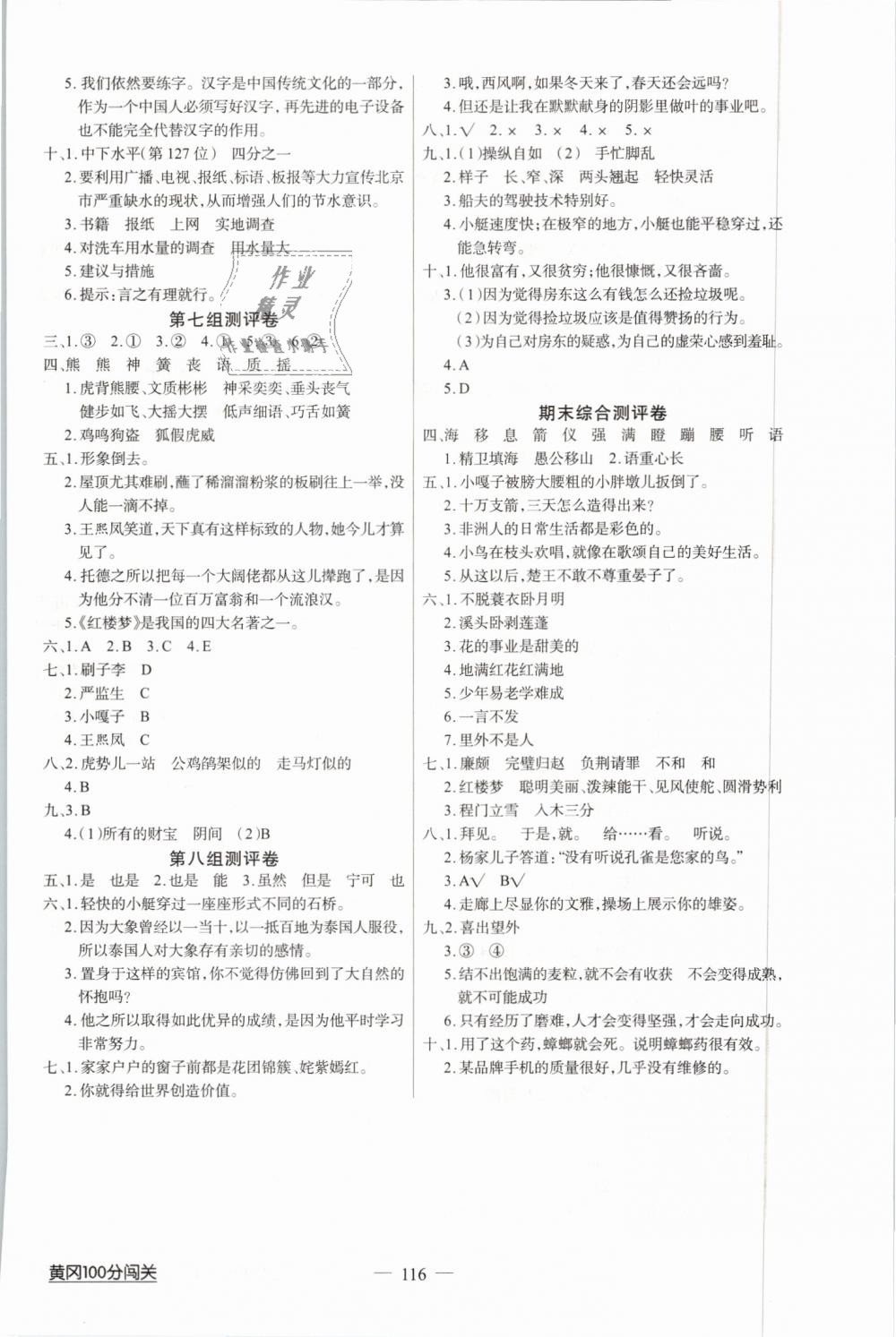 2019年黃岡100分闖關(guān)五年級(jí)語(yǔ)文下冊(cè)人教版 第8頁(yè)