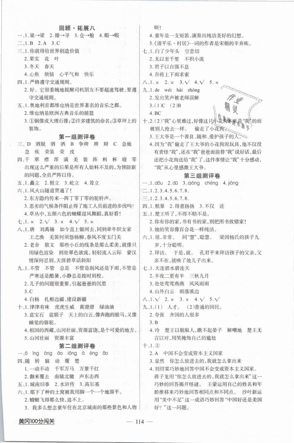 2019年黃岡100分闖關(guān)五年級(jí)語文下冊(cè)人教版 第6頁