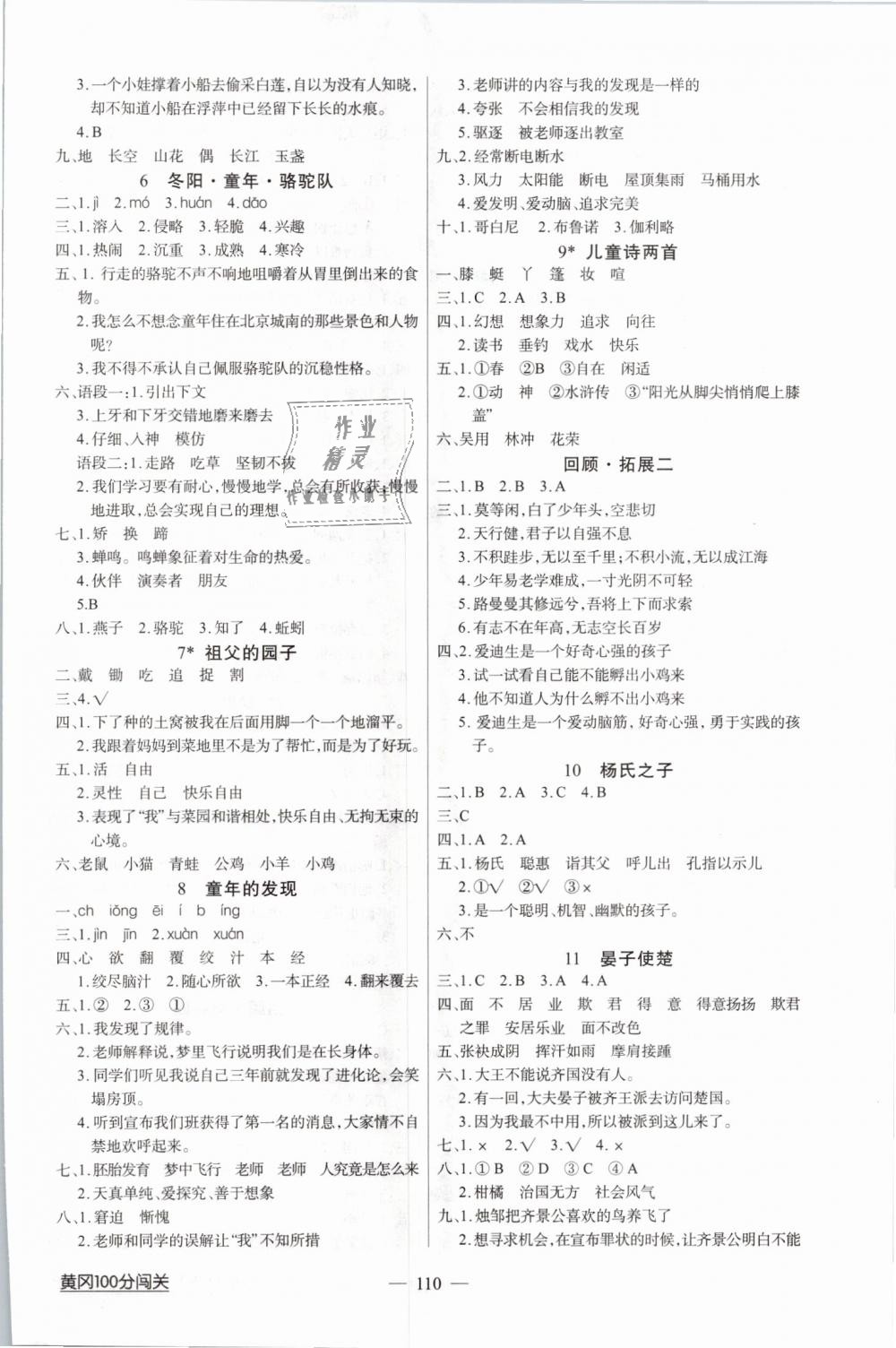 2019年黃岡100分闖關(guān)五年級(jí)語(yǔ)文下冊(cè)人教版 第2頁(yè)