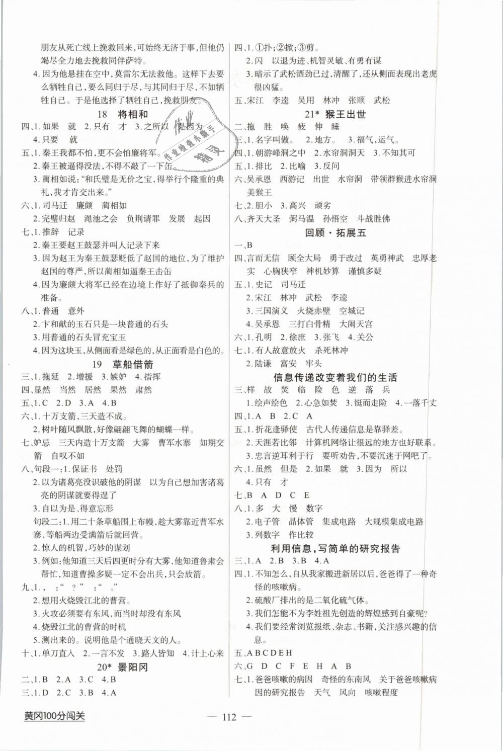 2019年黃岡100分闖關(guān)五年級(jí)語文下冊(cè)人教版 第4頁