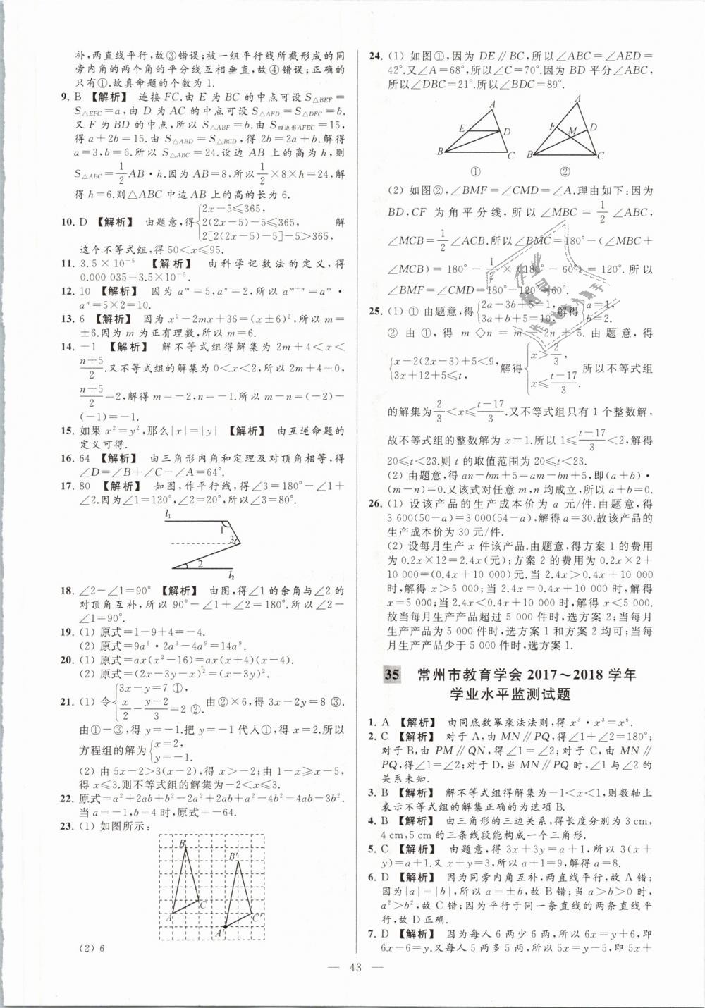 2019年亮點給力大試卷七年級數(shù)學(xué)下冊江蘇版 第43頁