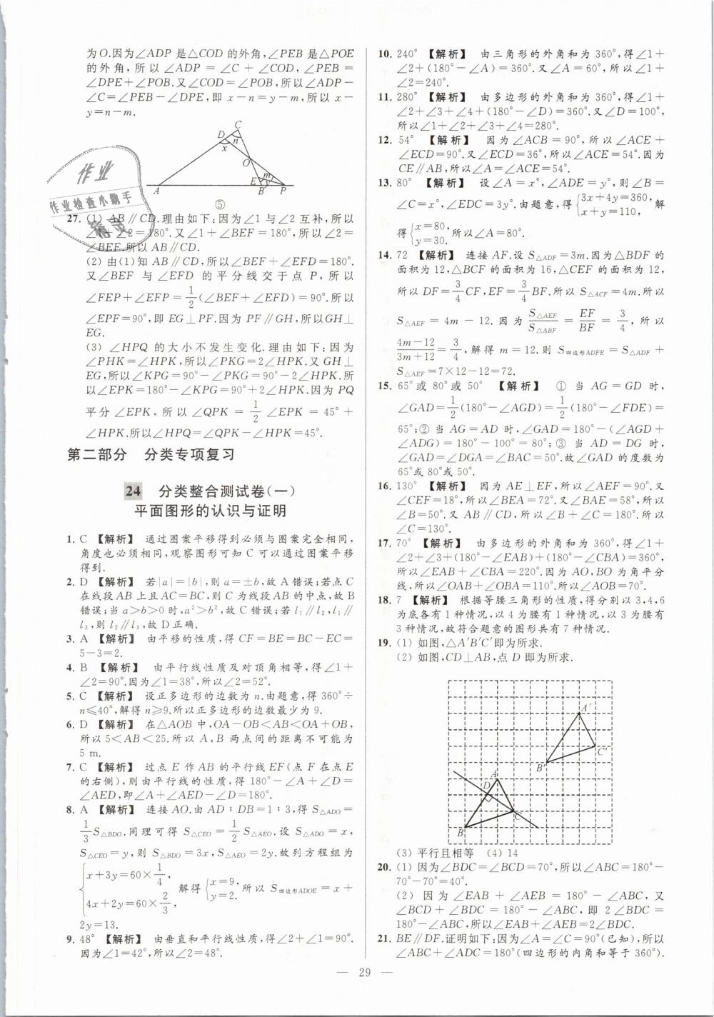 2019年亮点给力大试卷七年级数学下册江苏版 第29页