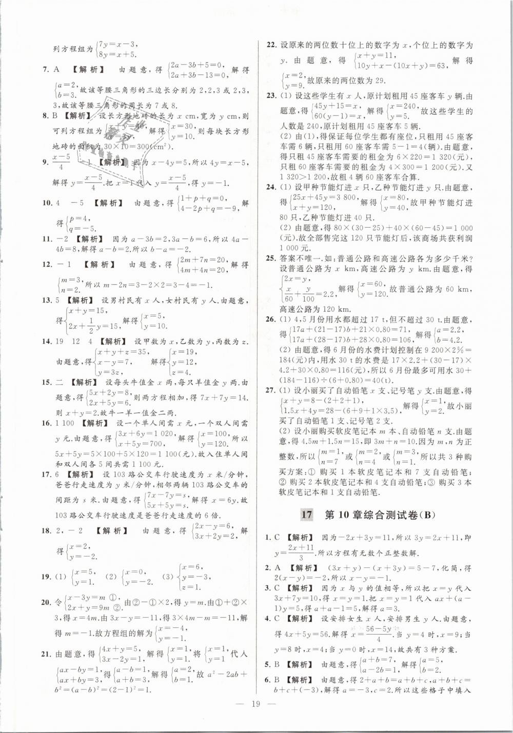 2019年亮點給力大試卷七年級數(shù)學下冊江蘇版 第19頁