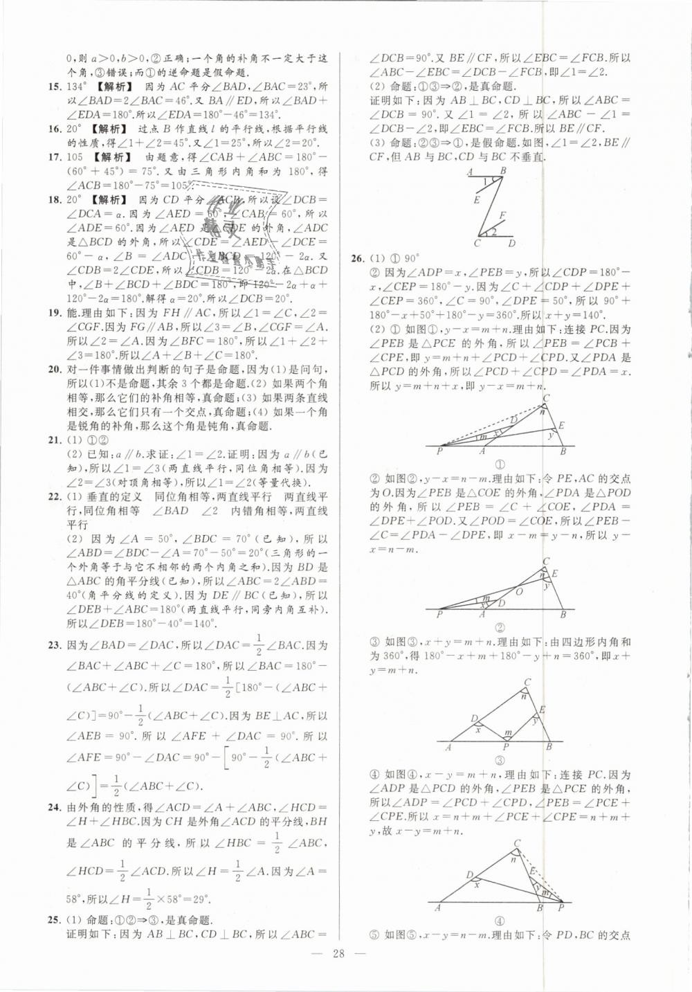 2019年亮點(diǎn)給力大試卷七年級數(shù)學(xué)下冊江蘇版 第28頁