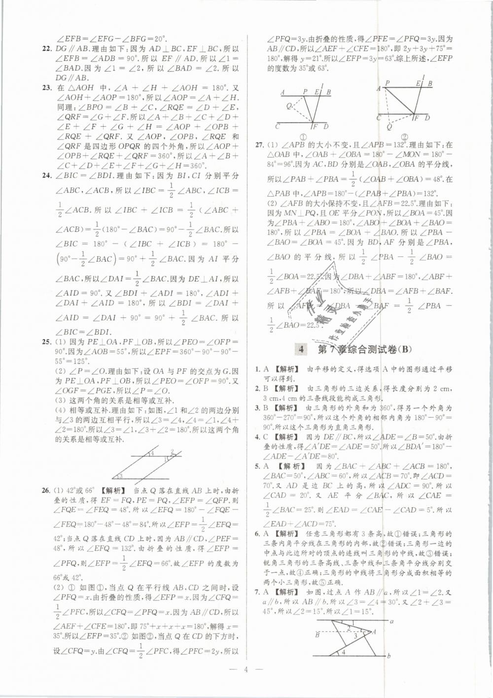 2019年亮點給力大試卷七年級數(shù)學(xué)下冊江蘇版 第4頁