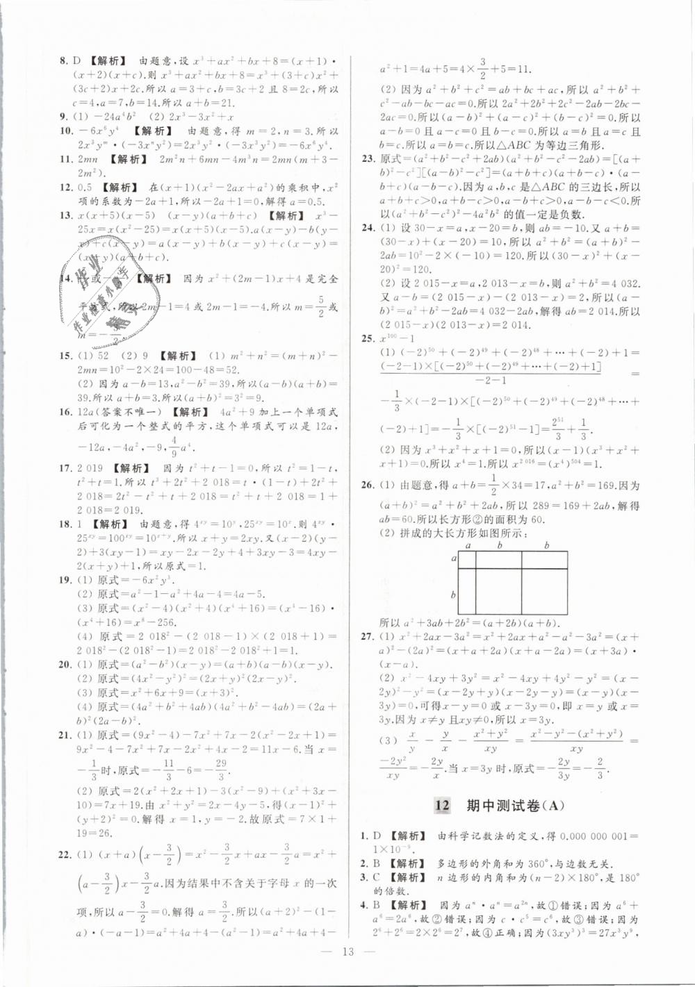 2019年亮點(diǎn)給力大試卷七年級(jí)數(shù)學(xué)下冊(cè)江蘇版 第13頁(yè)