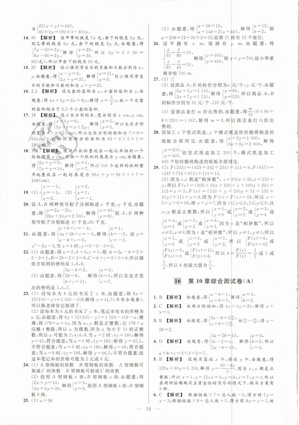 2019年亮點給力大試卷七年級數(shù)學(xué)下冊江蘇版 第18頁