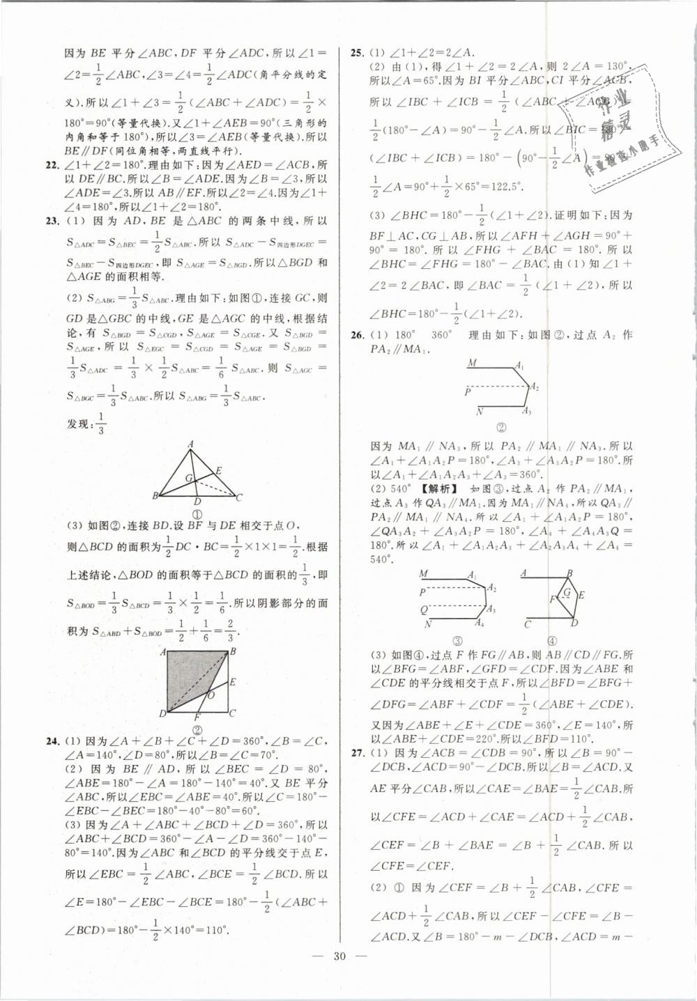 2019年亮點給力大試卷七年級數(shù)學(xué)下冊江蘇版 第30頁